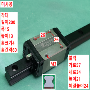초13668/미사용LM가이드/길이200폭15/S15VN/TBI