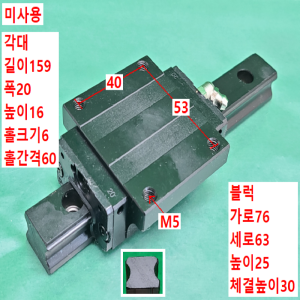 초13670/미사용LM가이드/길이159폭20/H20FN/TBI