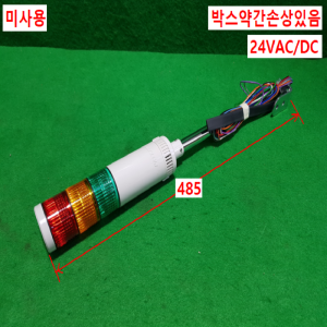 초26307/미사용경광등/시그널타워3색/LE-302FBP-RYG/LE-02FBP/PAiLIT