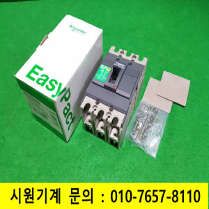 노29033/미사용차단기/EZC100H3020/20A/슈나이더