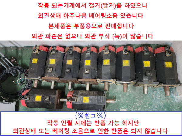 노31124 화낙 서보모터 A06B-0502-B001  NO-F932532