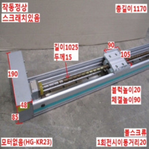 북60792/액츄에이터볼스크류/RS-095-Y20PL ST.900
