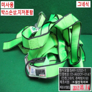 북48515/미사용안전바/SAR-1202-1