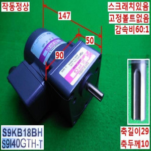50800/감속기/S9KB18BH/S9I40GTH-T/60대1/삼상220V/40W