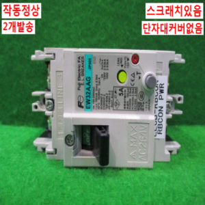북63066/후지누전차단기/EW32AAG/5A/2개발송/FUJI