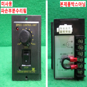 북71081/미사용속도조절컨트롤러/HC60I-22Y-D/우진
