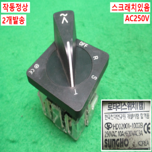 북63770/로터리스위치/HD02001-1002B/HD2006-13012D/2개발송