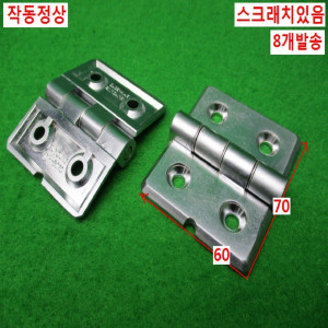 19877/경첩/BYH-6070/8개발송
